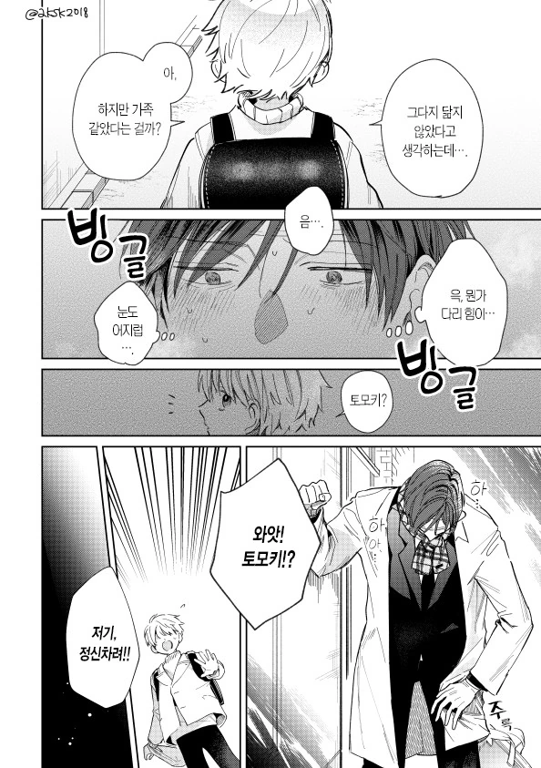 옛날에 키웠던 개가 전생해서 온 만화 - 이미지 16