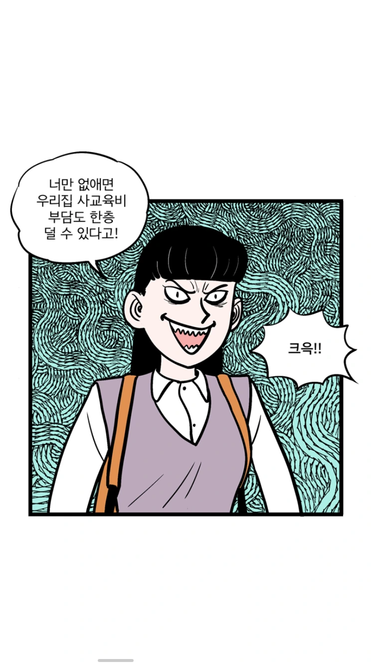 여고생에게 쫓기는 만화