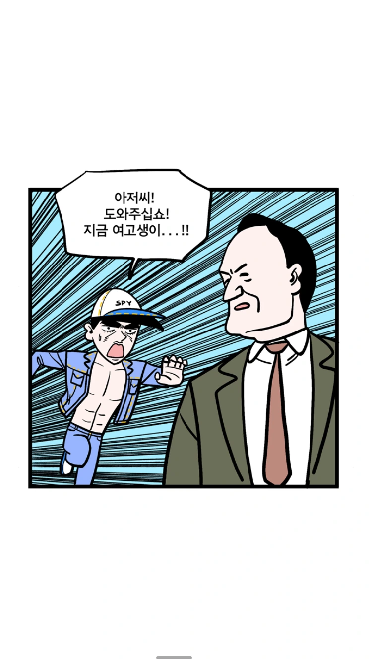 여고생에게 쫓기는 만화 - 이미지 5