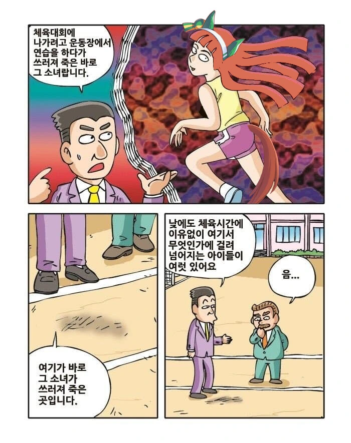 [말딸] 운동장 귀신 - 이미지 2
