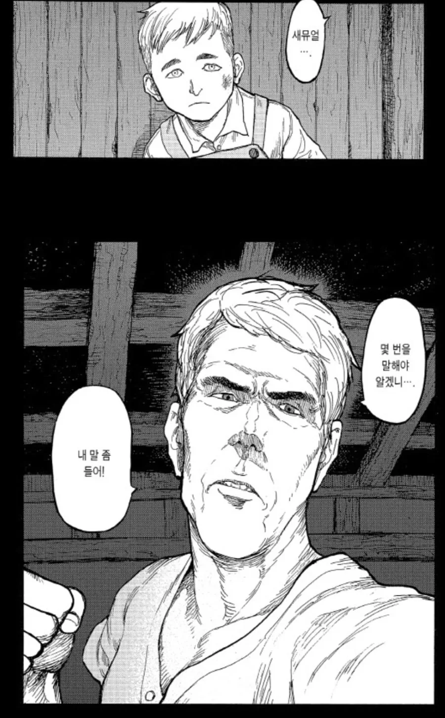 자식에게 폭력을 휘두르는 만화