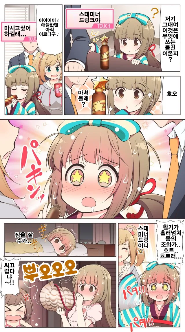 [신데마스](ㅎㅂ) 뿅 가버린 요시농.manga