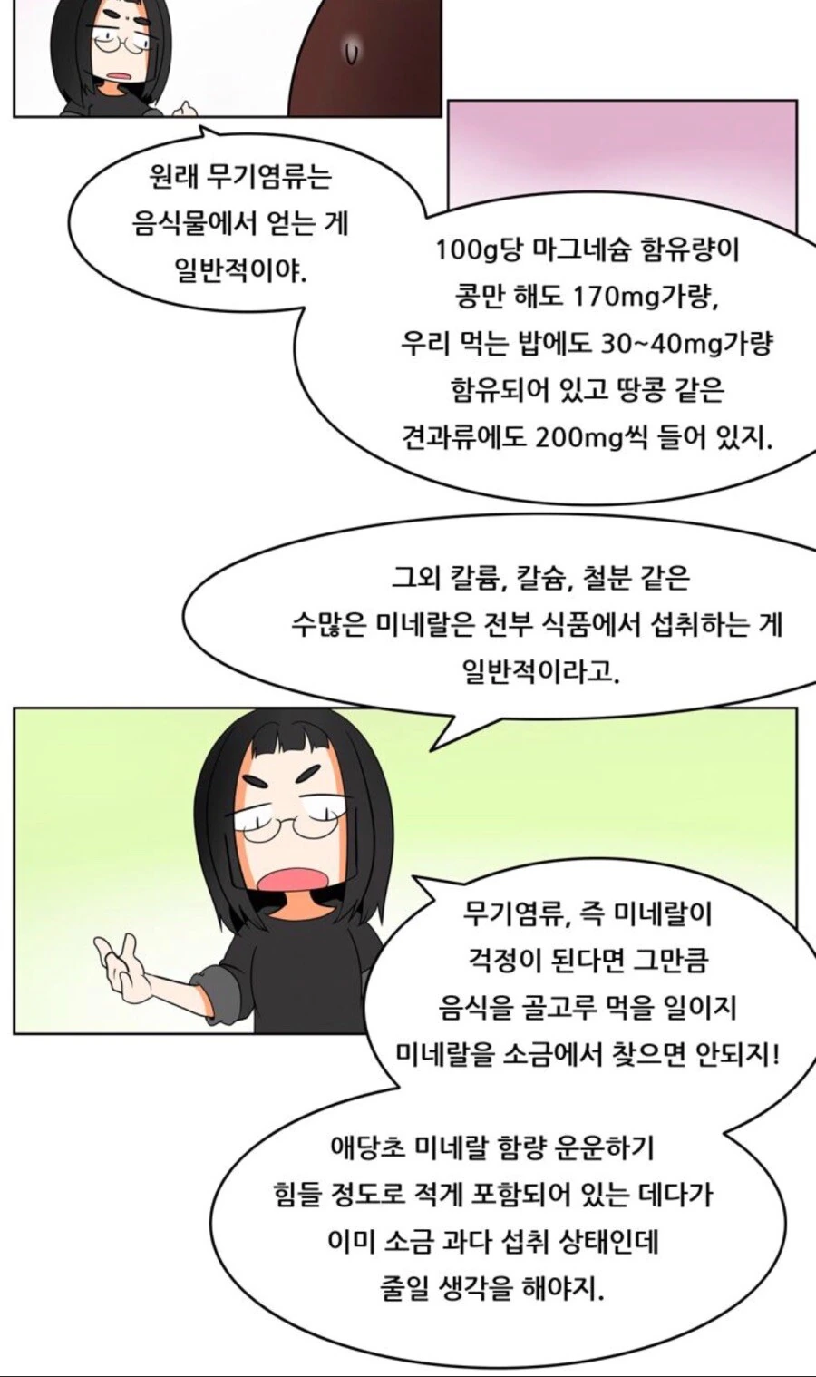 천일염의 우수성 만화 - 이미지 5