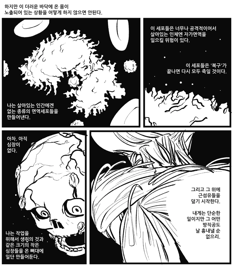 [ 만화] 죽은자의 소생.jpg - 이미지 4