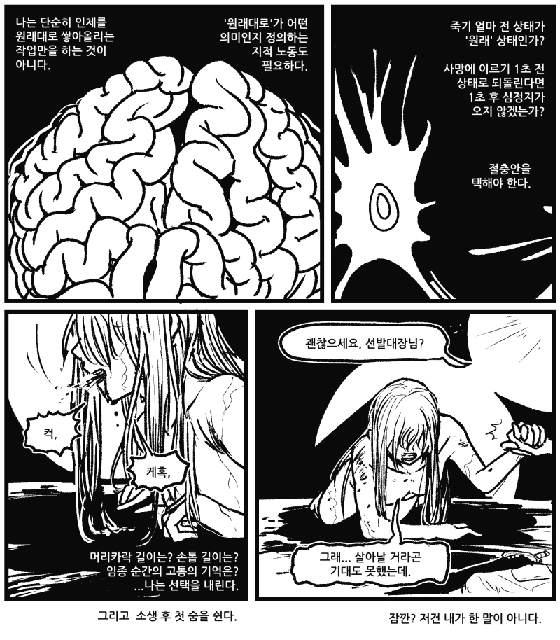 [ 만화] 죽은자의 소생.jpg - 이미지 6
