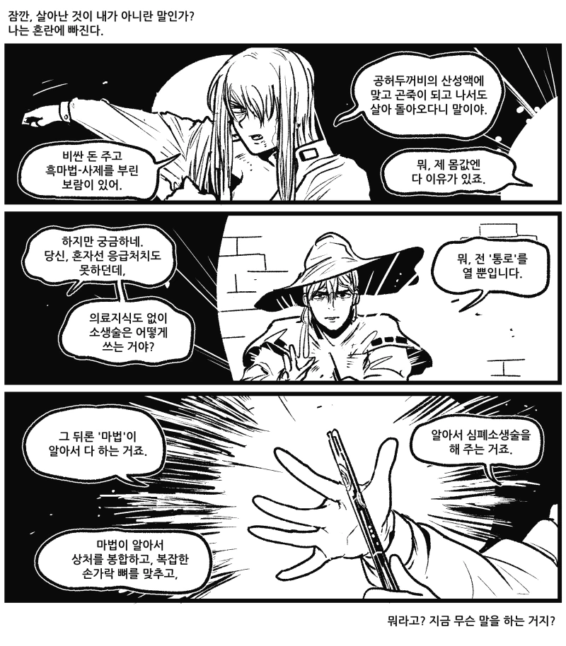[ 만화] 죽은자의 소생.jpg - 이미지 7