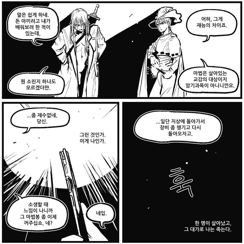 [ 만화] 죽은자의 소생.jpg - 이미지 8