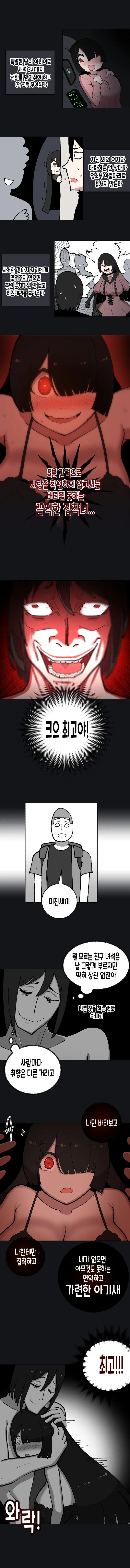 ㅇㅎ) 얀데레 여친에게 납치당하는 만화.Jpg - 이미지 2