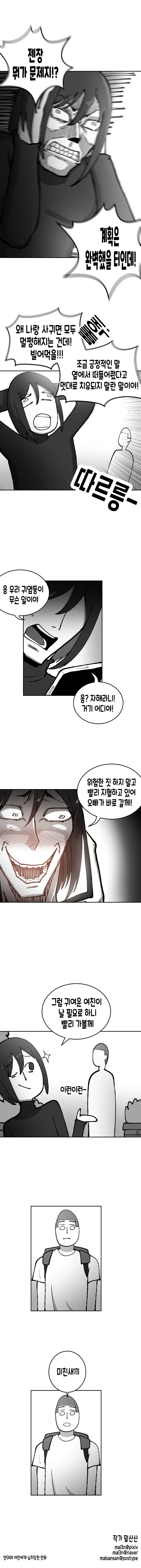 ㅇㅎ) 얀데레 여친에게 납치당하는 만화.Jpg - 이미지 4