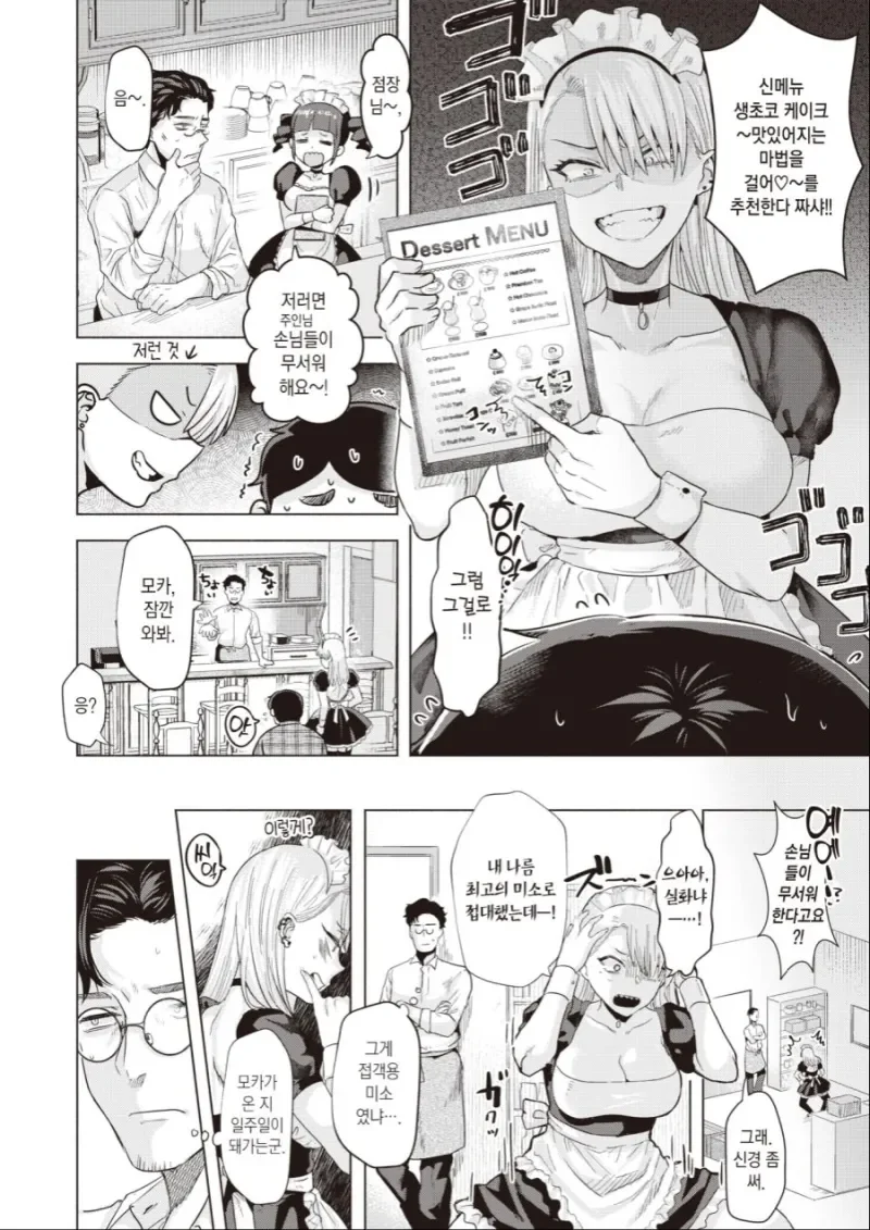 양아치 갸루 메이드의 은혜갚기.manga - 이미지 2