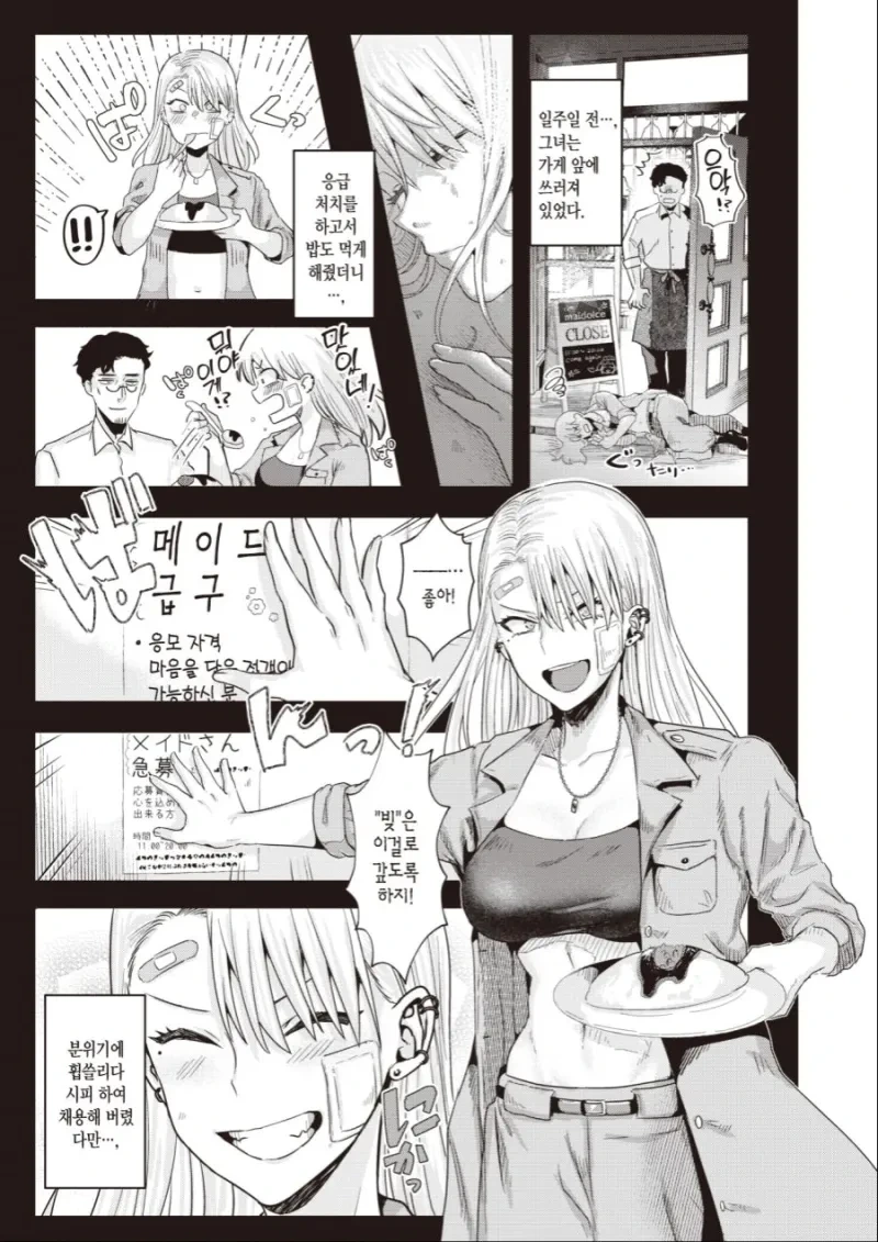 양아치 갸루 메이드의 은혜갚기.manga - 이미지 3