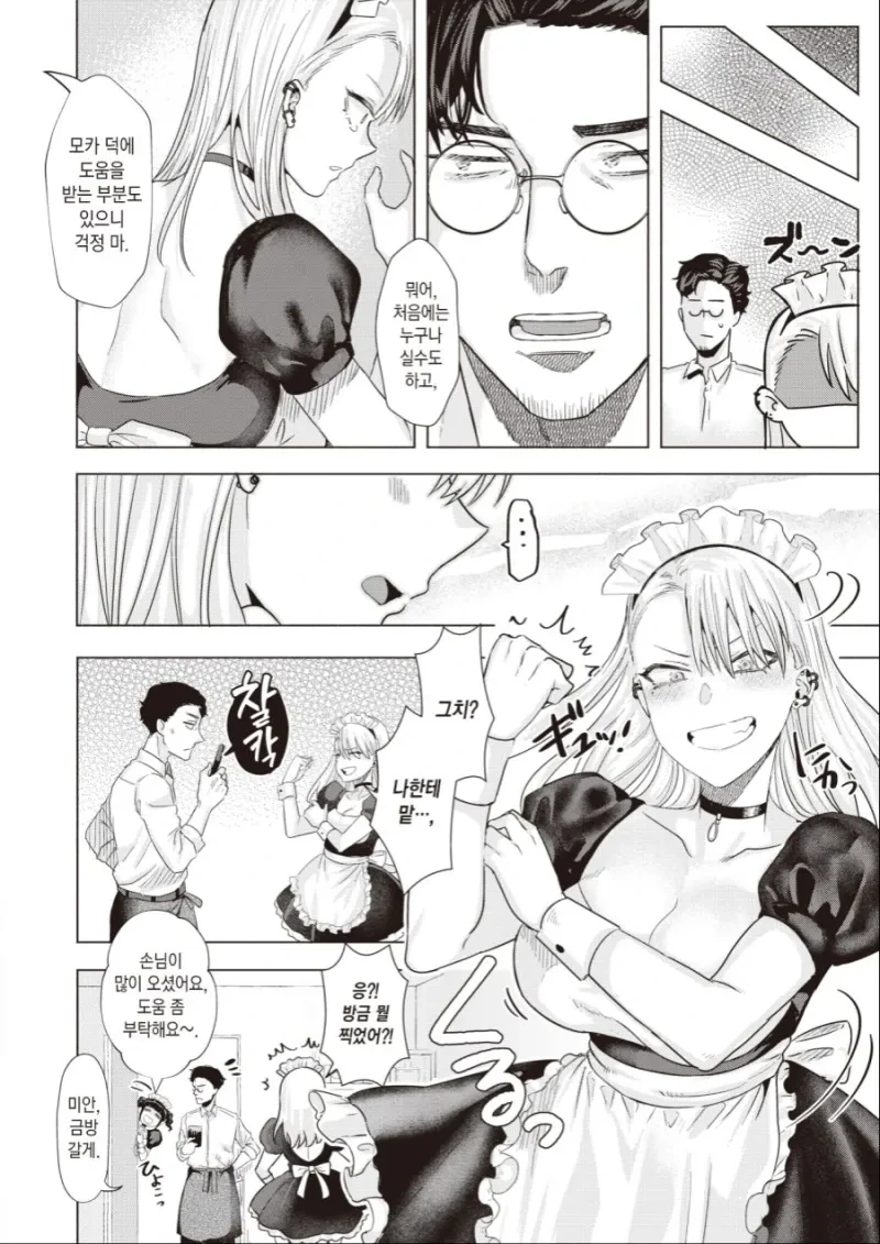 양아치 갸루 메이드의 은혜갚기.manga - 이미지 4