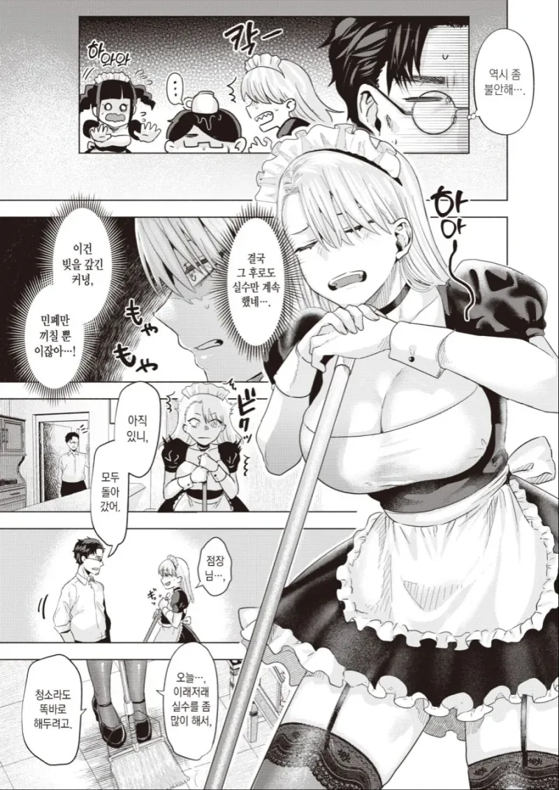 양아치 갸루 메이드의 은혜갚기.manga - 이미지 5
