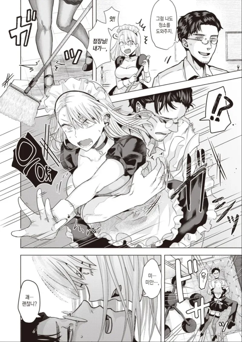 양아치 갸루 메이드의 은혜갚기.manga - 이미지 6