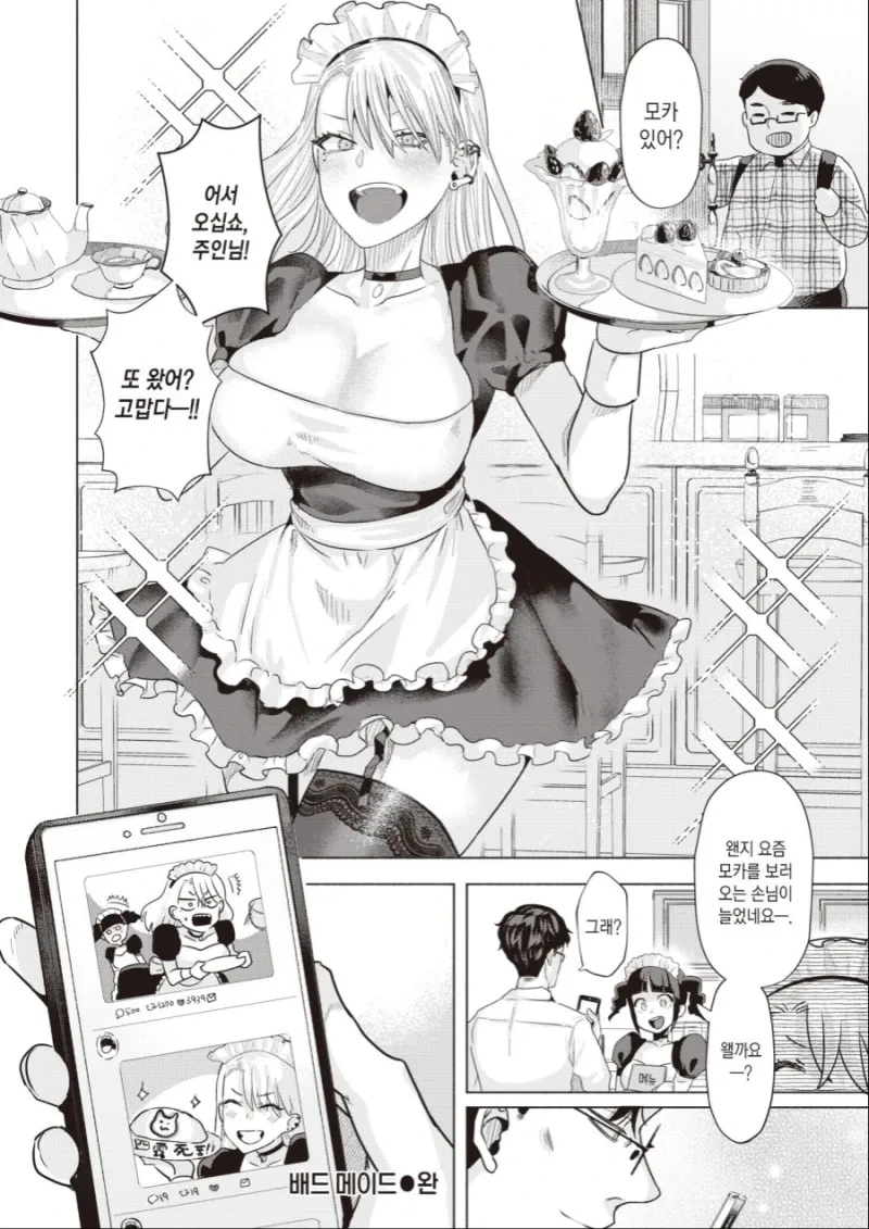 양아치 갸루 메이드의 은혜갚기.manga - 이미지 8