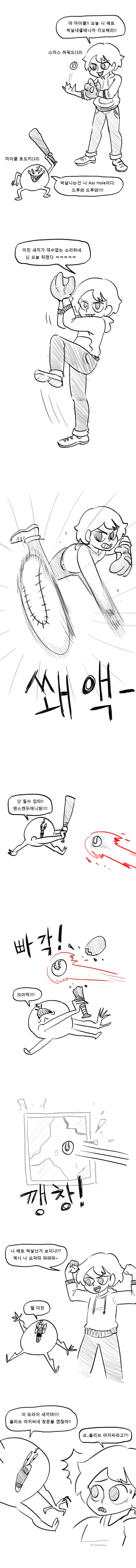 공포의 올리브 아저씨.manhwa - 이미지 2