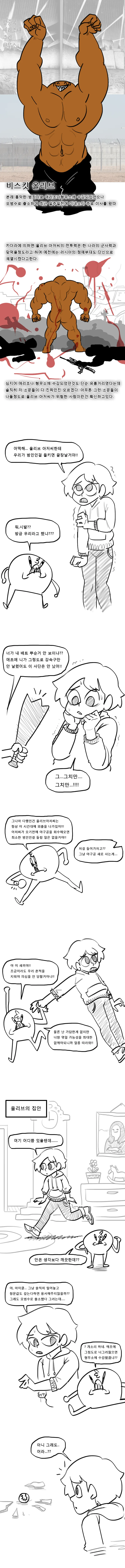 공포의 올리브 아저씨.manhwa - 이미지 3