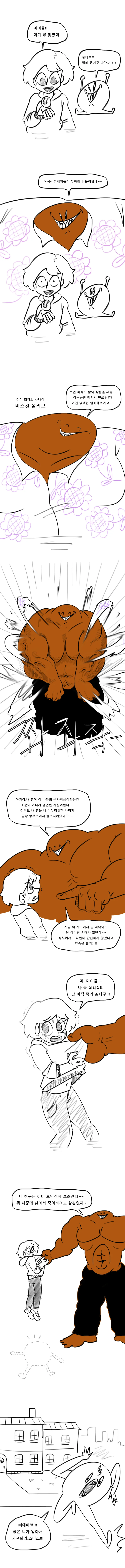 공포의 올리브 아저씨.manhwa - 이미지 4