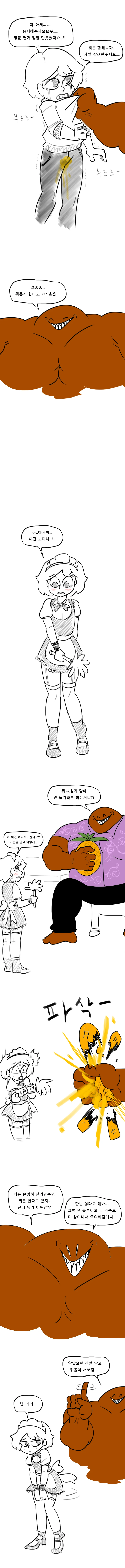 공포의 올리브 아저씨.manhwa - 이미지 5