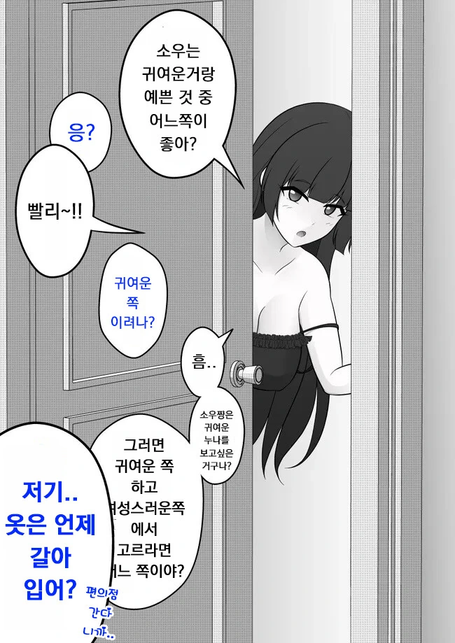 남녀비율이 1:39인 세상 7~14 - 이미지 7