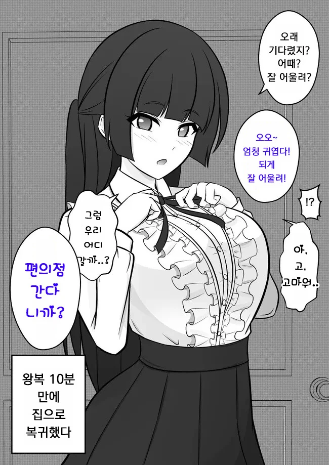 남녀비율이 1:39인 세상 7~14 - 이미지 9