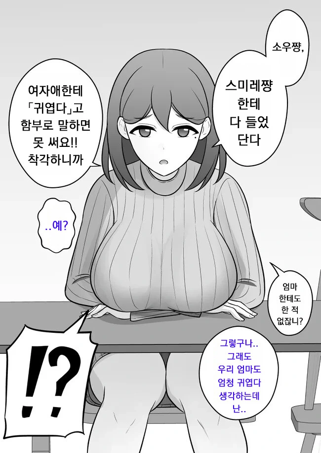 남녀비율이 1:39인 세상 7~14 - 이미지 11