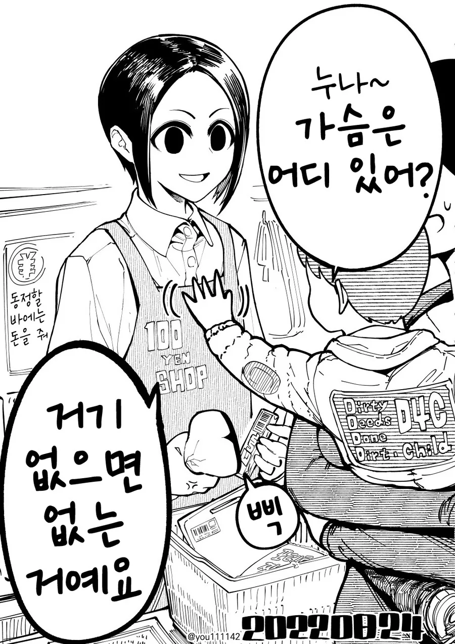 번역) 손님, 거기에 없으면 없는 거예요.manga