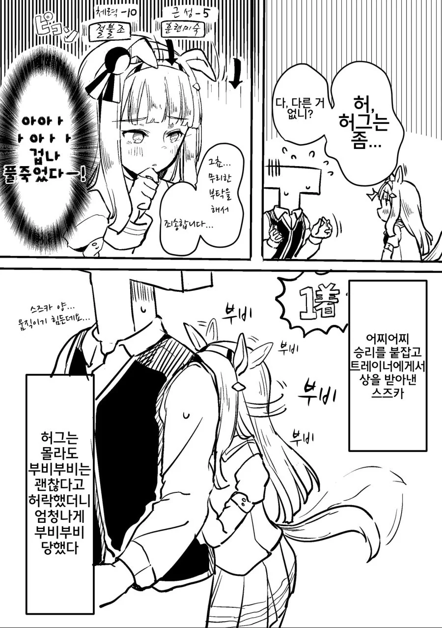 말딸)상을 받고싶은 스즈카 만화 - 이미지 2