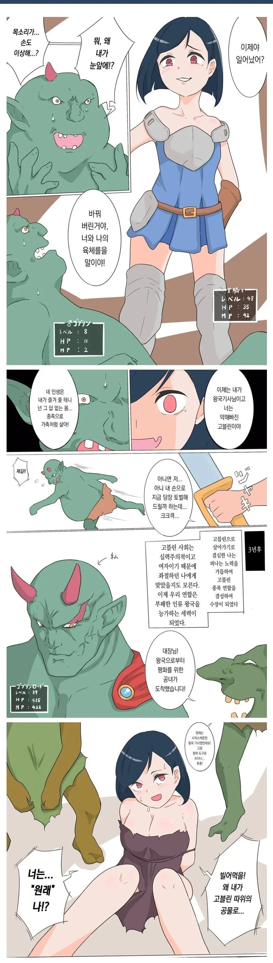 고블린에게 몸을 빼앗긴 여기사.manhwa
