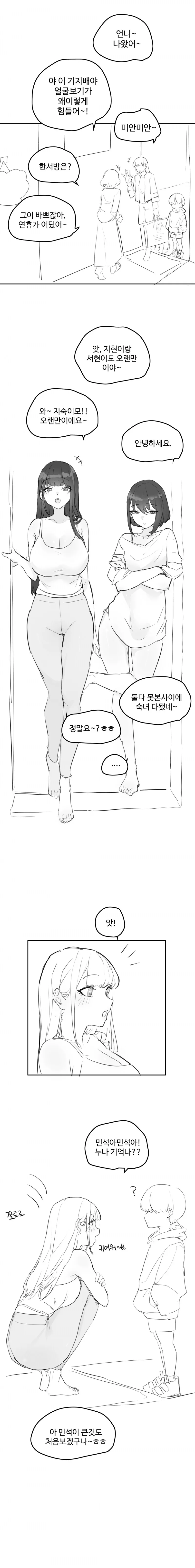 명절에 귀여운 사촌동생 돌보는 만화.manga