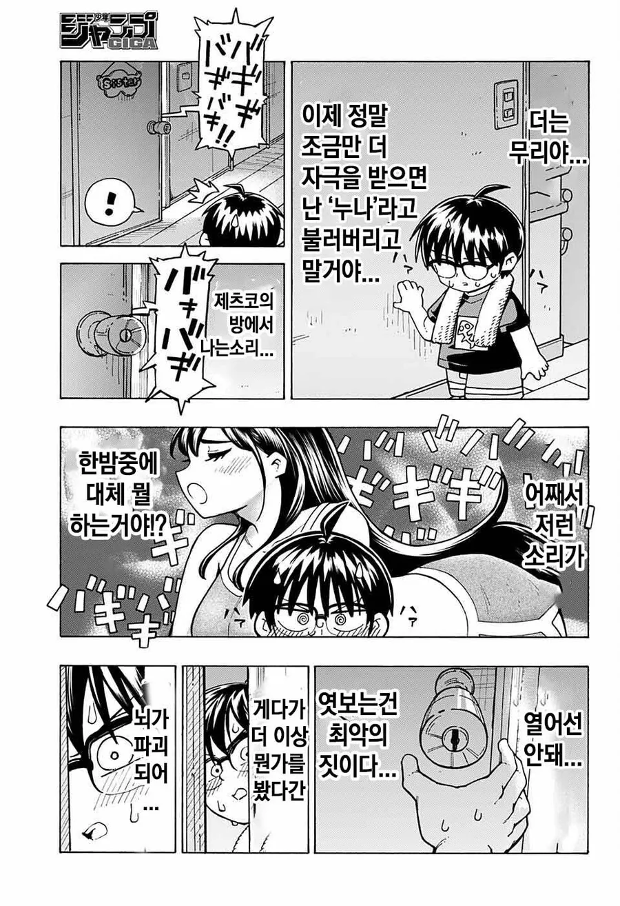 스압)너무 큰 새 누나가 생겼다.manwha - 이미지 24