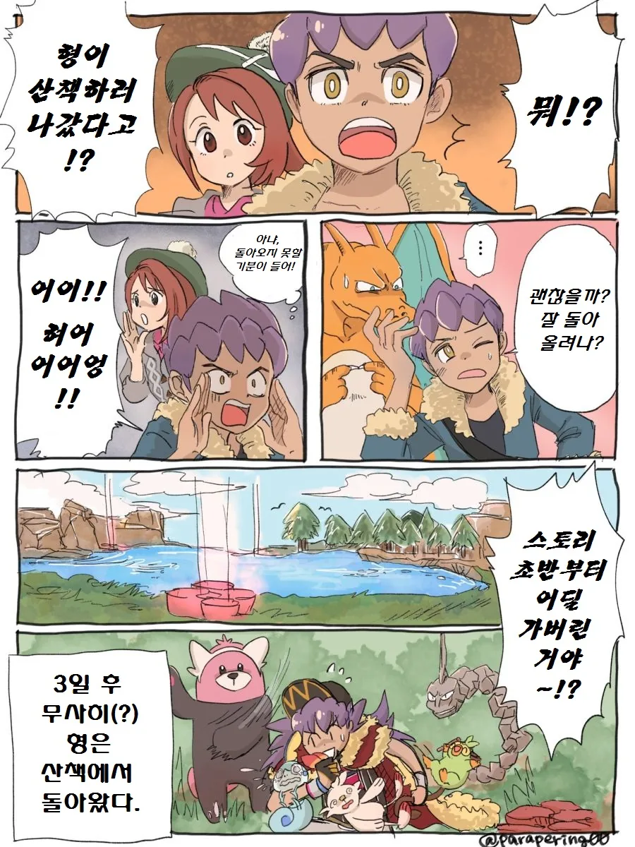포켓몬) 단델이 산책하러 나가는 만화.Manhwa - 이미지 2