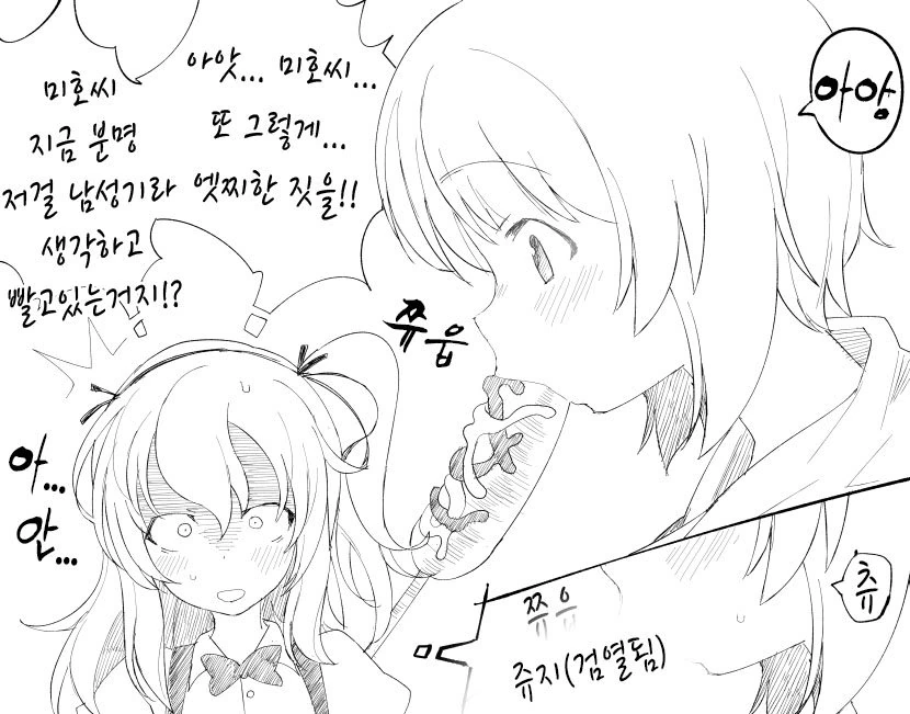 ㅎㅂ, 걸판)진공 ㅍㄹ하는 미호.manga