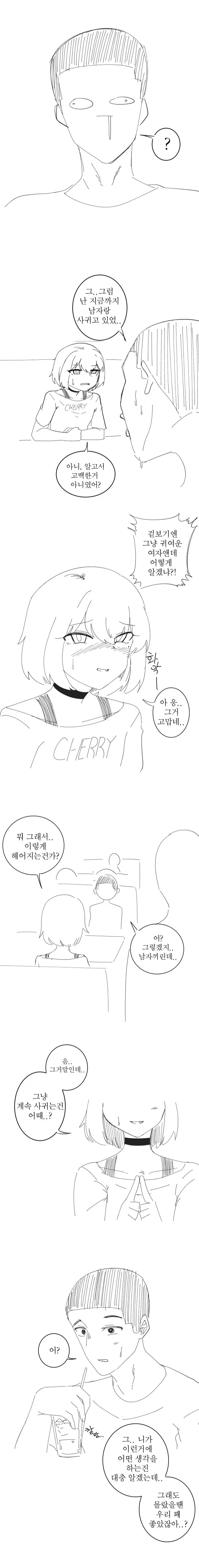 여친이 알고보니 남자였던 Manhwa - 이미지 2