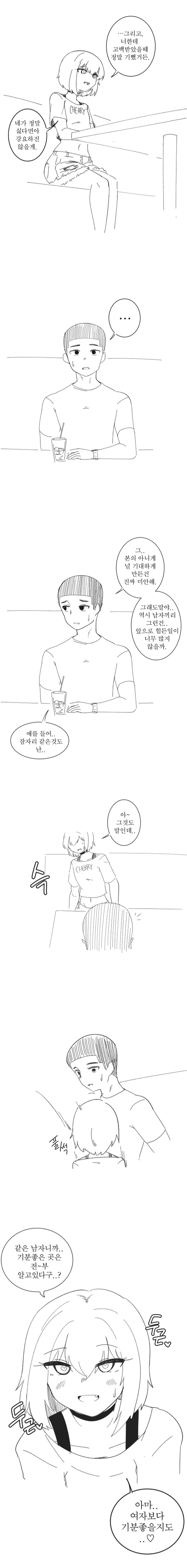 여친이 알고보니 남자였던 Manhwa - 이미지 3