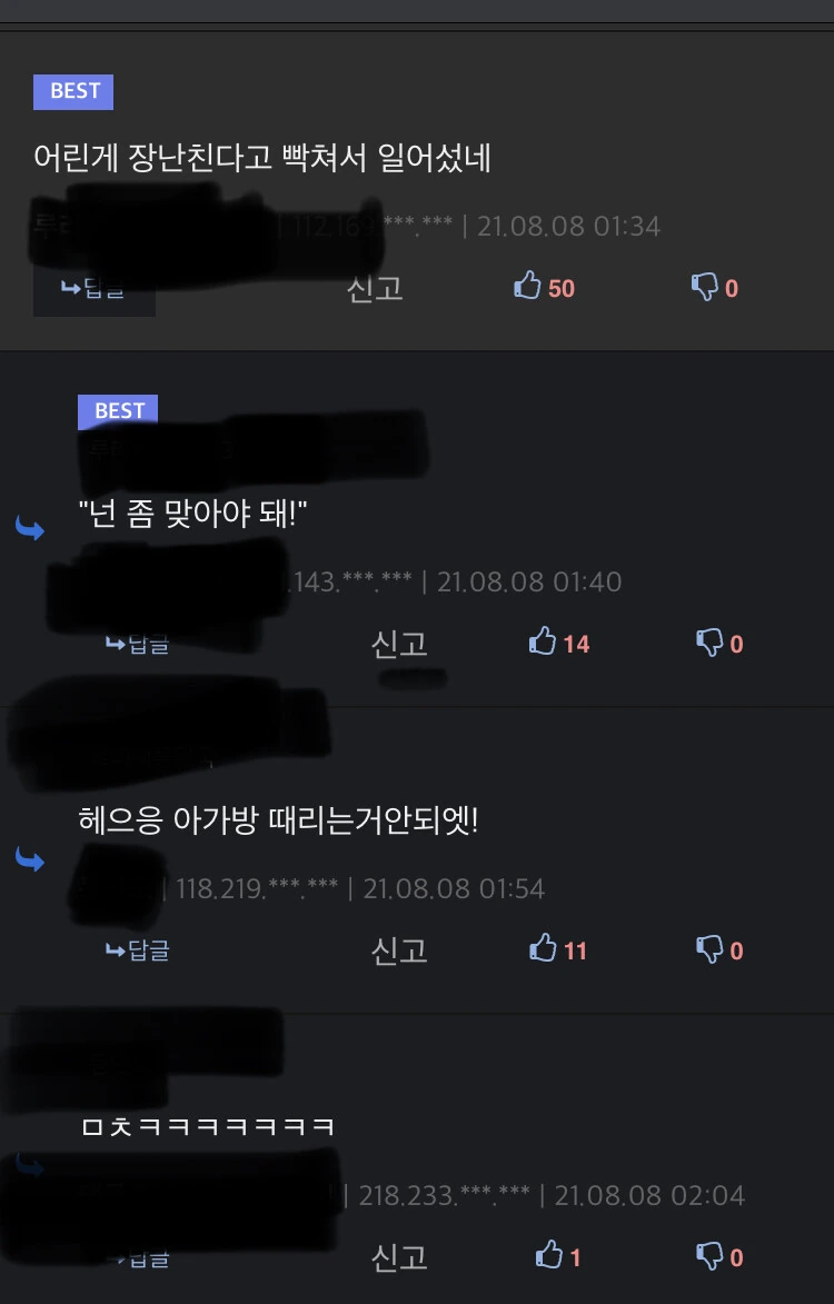 커지면 지는게임을 하는 ㅁㅅㄱㅋ.manhwa - 이미지 2