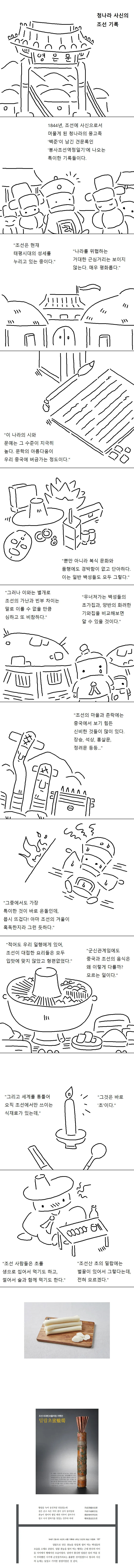 청나라 사신이 본 조선.manhwa