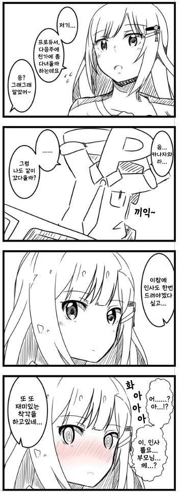 @)츠무츠무가 또 굉장한 착각을 하는 만화