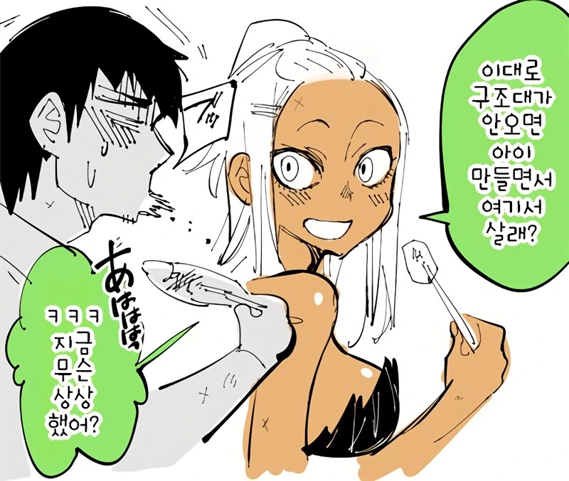 갸루녀랑 무인도에서의 두근두근 서바이벌.manhwa - 이미지 4