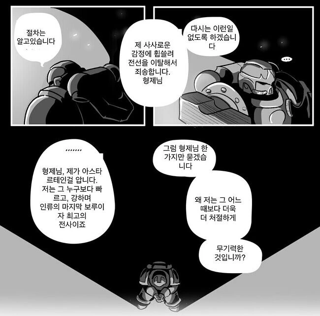 워해머40K)샐러맨더의 의무 - 이미지 16