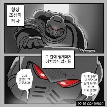 워해머40K)샐러맨더의 의무 - 이미지 32