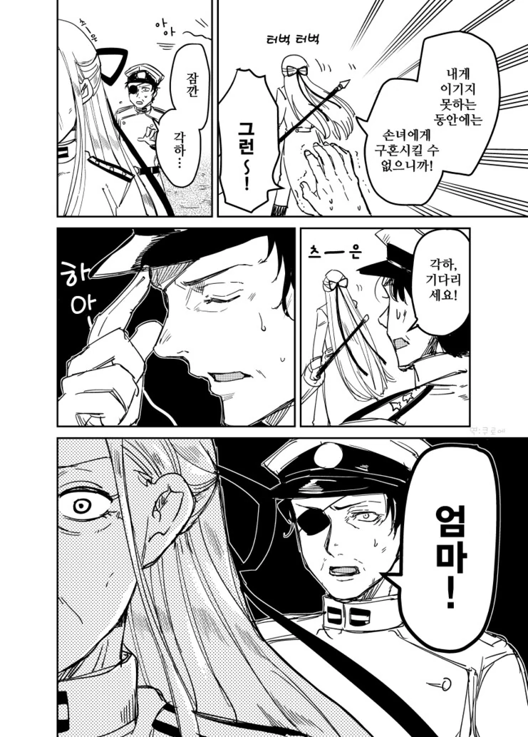 직장에서 엄마라고 부르는.manga - 이미지 2