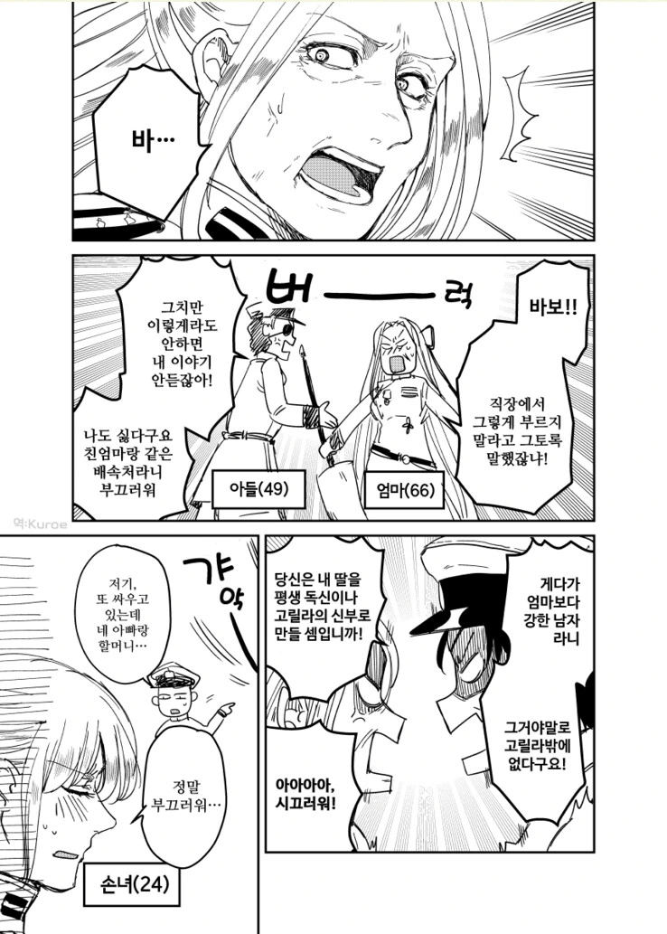 직장에서 엄마라고 부르는.manga - 이미지 3
