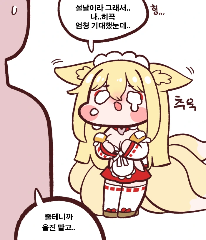 [라스트오리진] 설날 하루 늦은 히루메 manhwa - 이미지 3