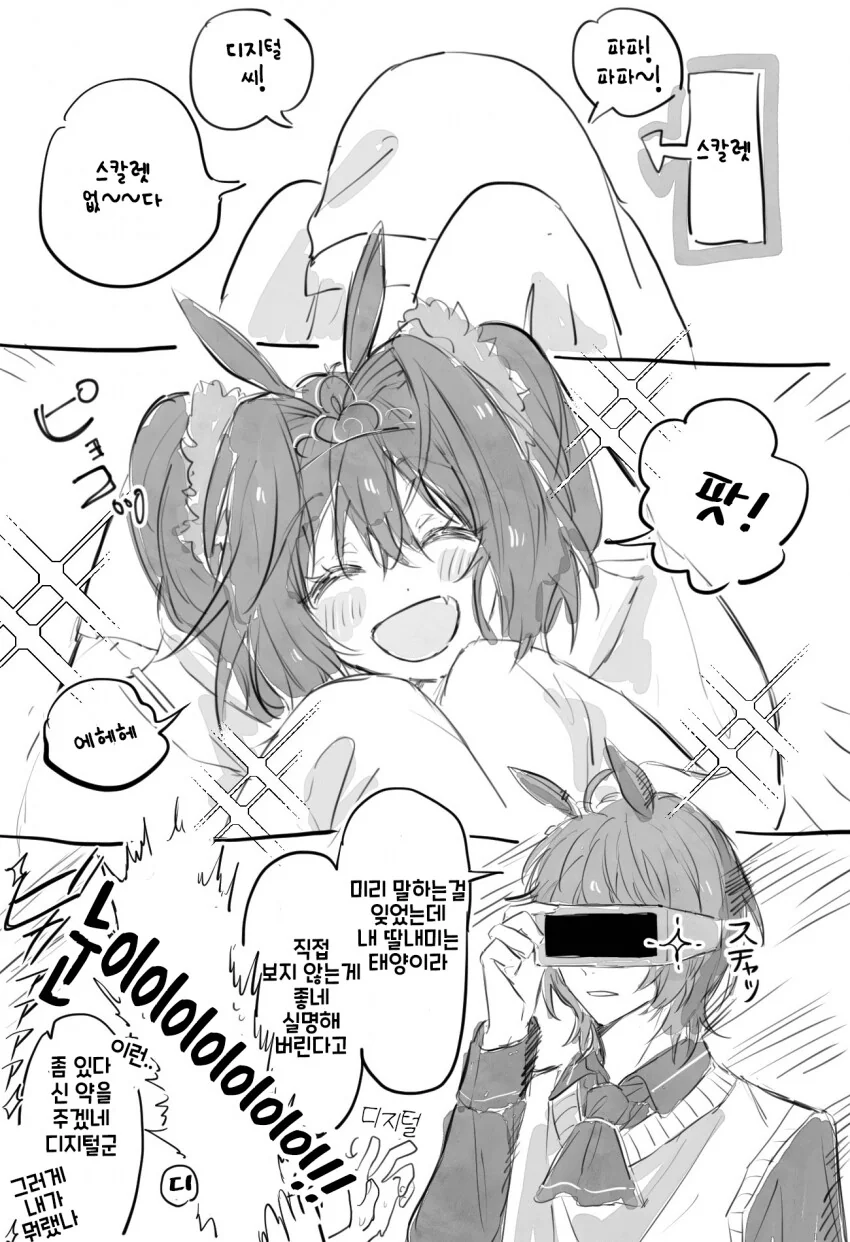 [말딸] 승부복을 빌렸다.manhwa - 이미지 2