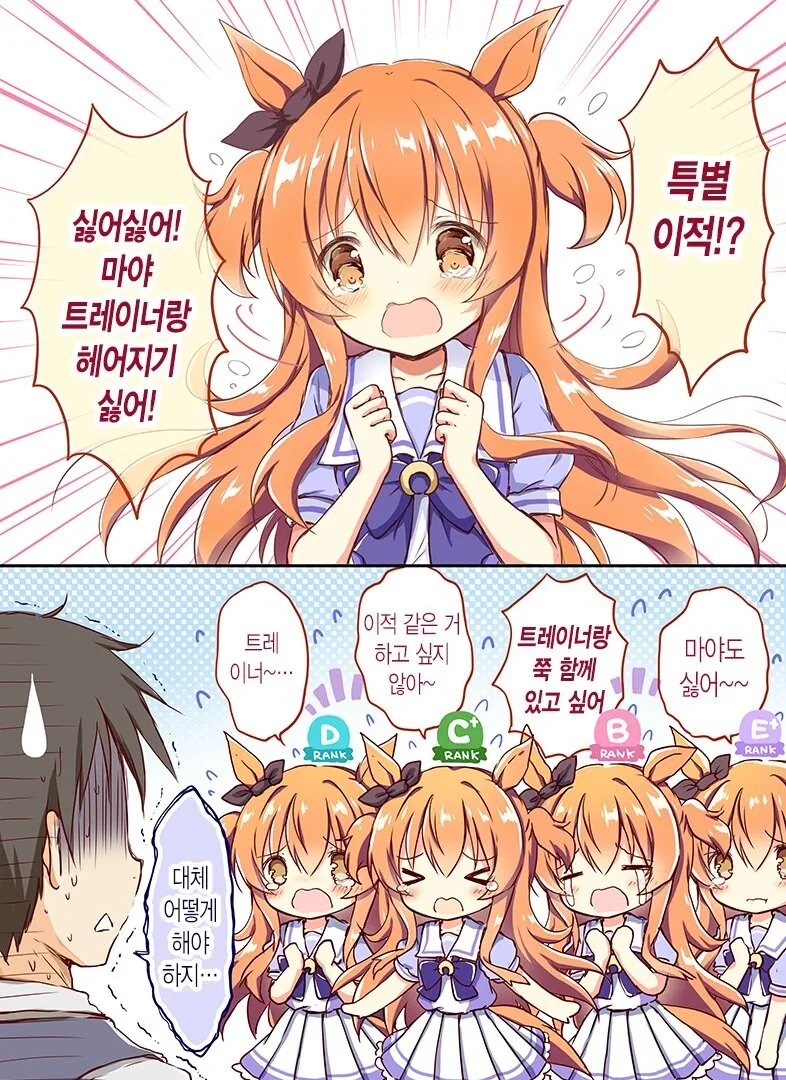 [말딸] 특별이적 하고 싶지 않은 마야노 탑건.manhwa