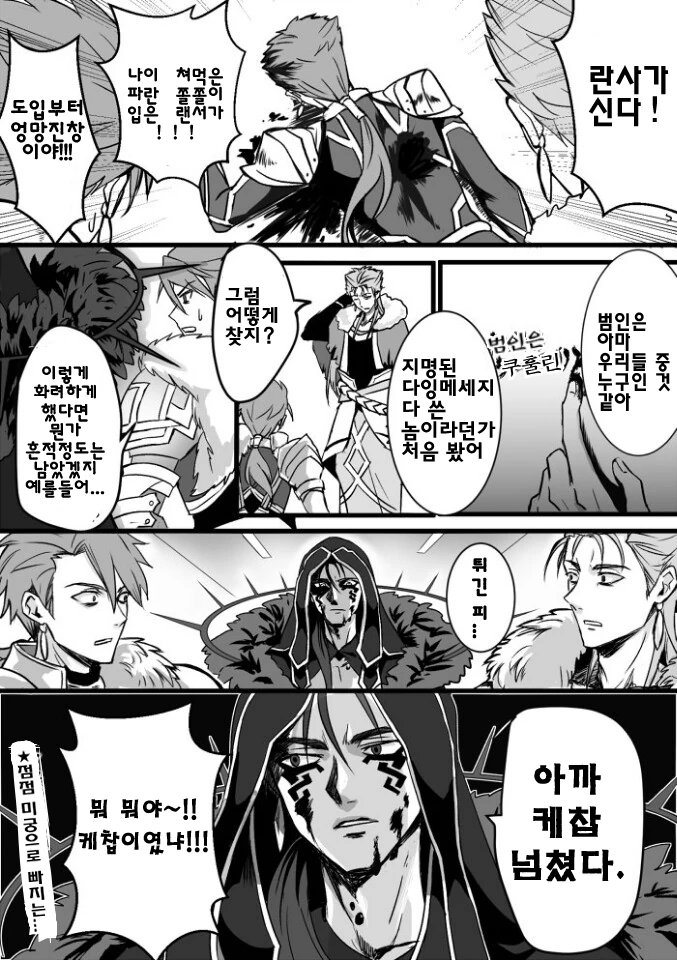 FGO)랜서가 죽은 만화