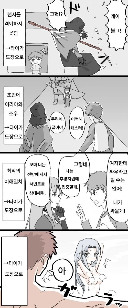 fate)에미야의 서번트가 캐줌마였다면.manga