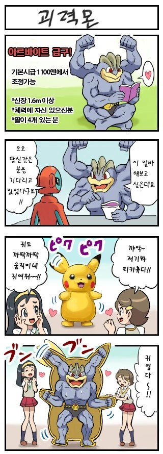 괴력몬 알바하는 만화