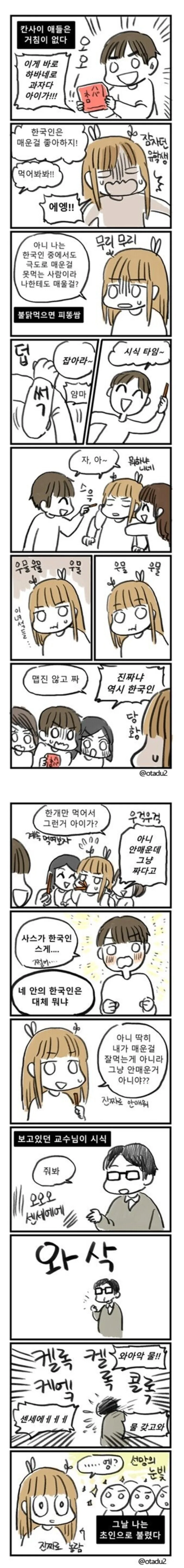 한국인들의 매운 맛 관련 만화